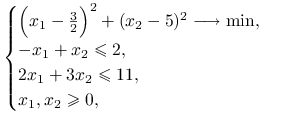 \begin{cases}\Big(x_{1}-\frac{3}{2}\Big)^{2}+(x_{2}-5)^{2}\longrightarrow\min,&\\
-x_{1}+x_{2}\le 2,&\\
2x_{1}+3x_{2}\le 11,&\\
x_{1},x_{2}\ge 0,&\end{cases}